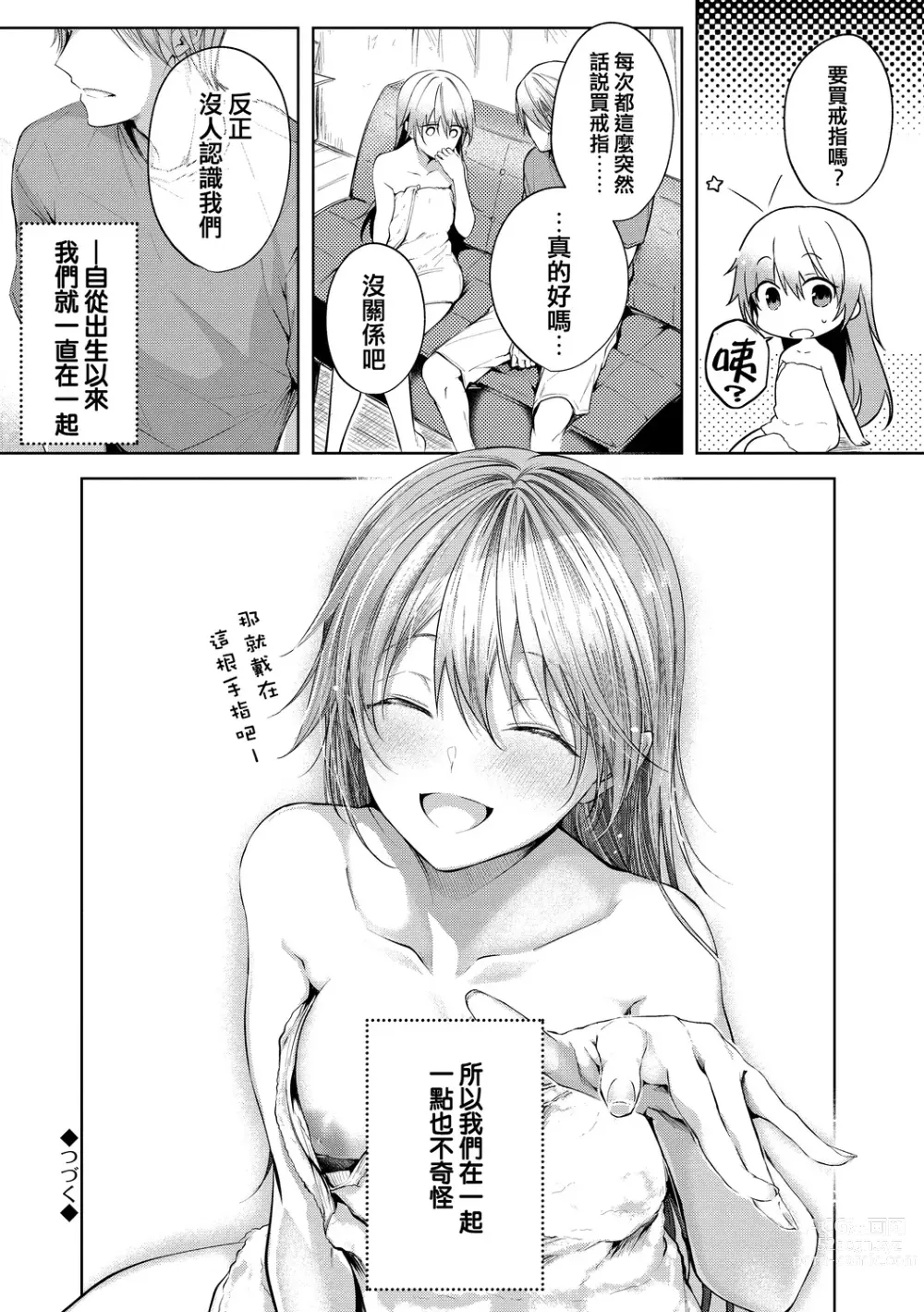 Page 27 of manga Satou Gashi yori Amai Koto