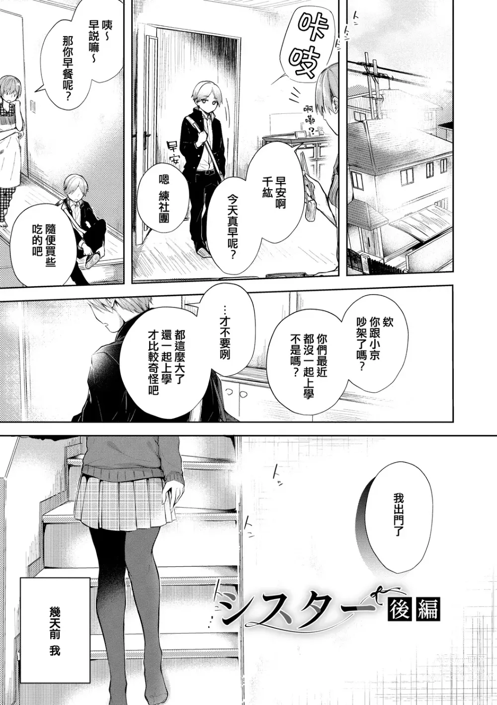 Page 28 of manga Satou Gashi yori Amai Koto