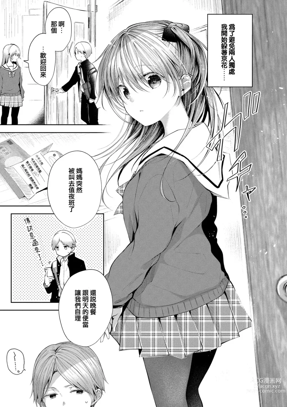 Page 32 of manga Satou Gashi yori Amai Koto