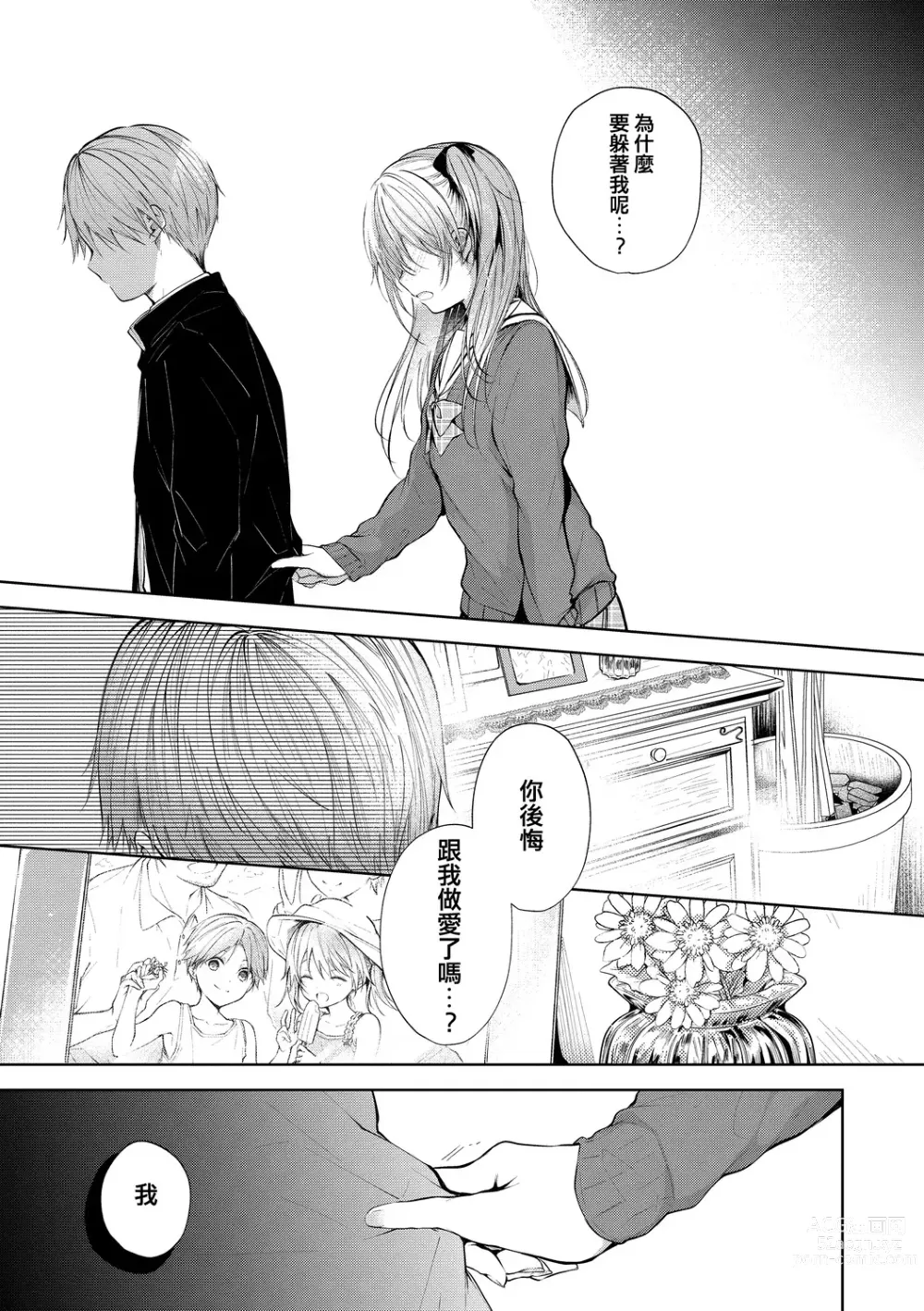 Page 34 of manga Satou Gashi yori Amai Koto