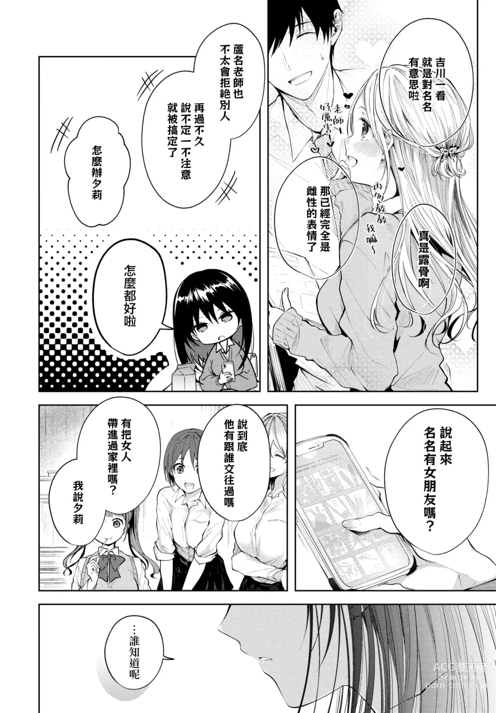 Page 57 of manga Satou Gashi yori Amai Koto