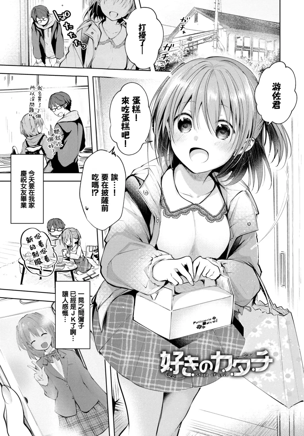 Page 76 of manga Satou Gashi yori Amai Koto