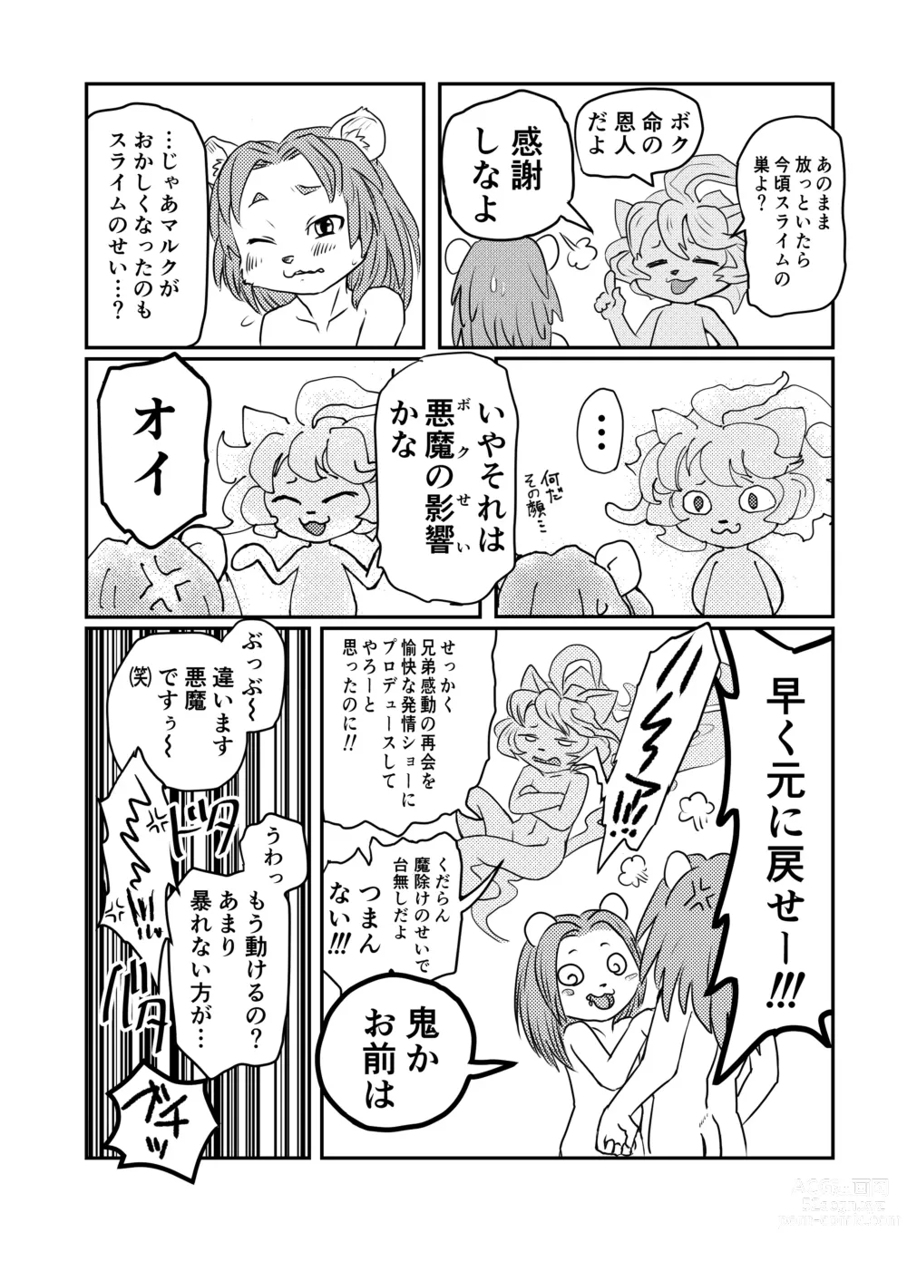 Page 14 of doujinshi Inma Quest Meikyuu Hen