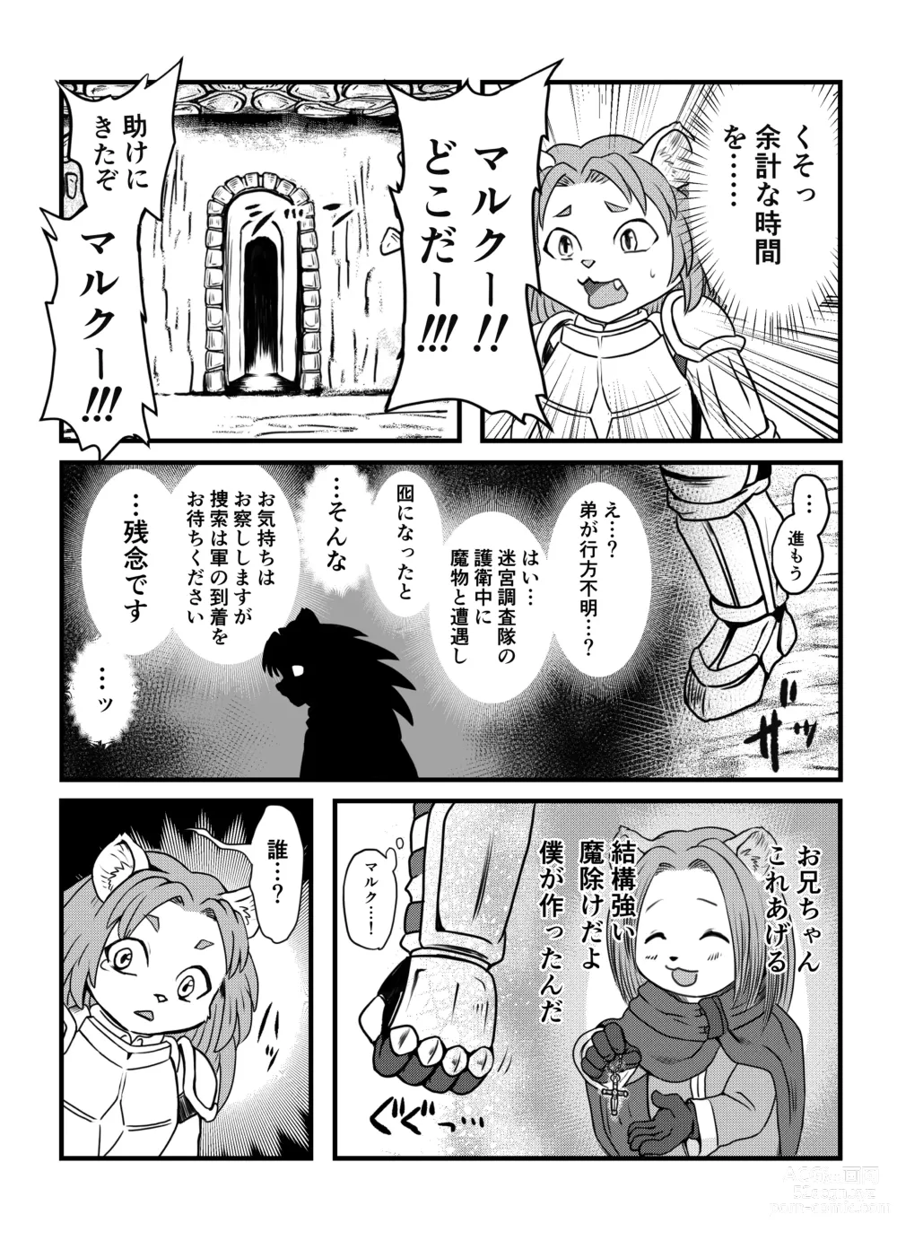 Page 5 of doujinshi Inma Quest Meikyuu Hen