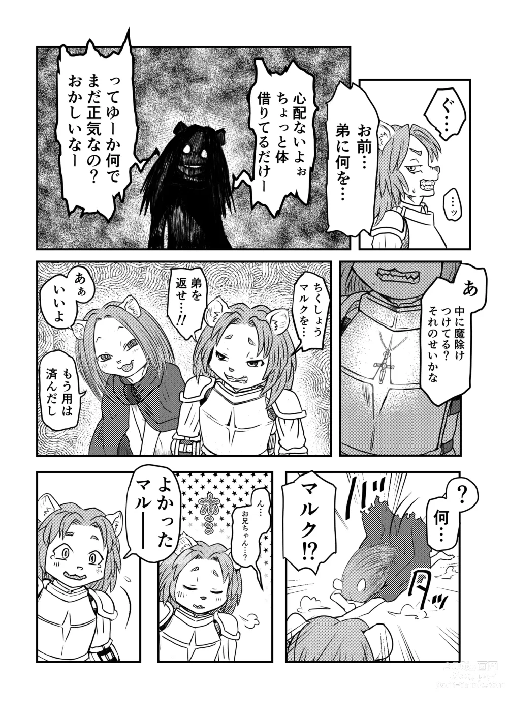 Page 8 of doujinshi Inma Quest Meikyuu Hen