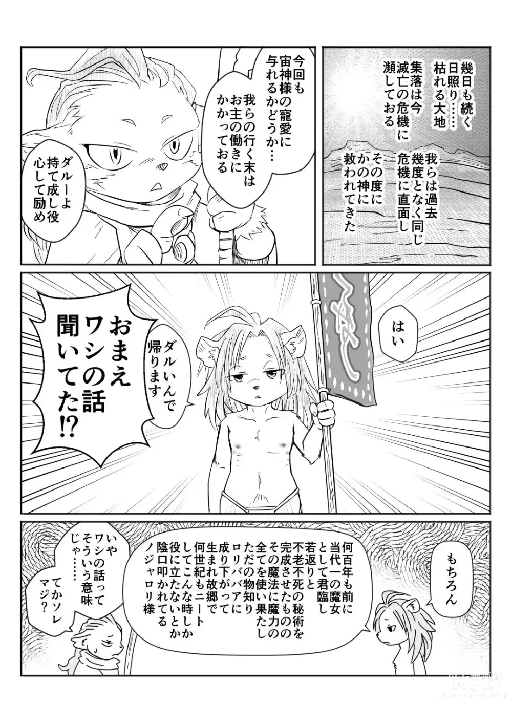 Page 2 of doujinshi - あまごい本【DL版】