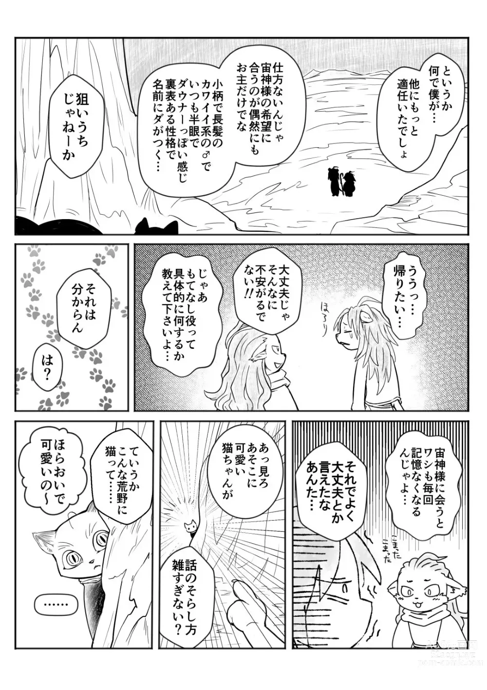 Page 4 of doujinshi - あまごい本【DL版】