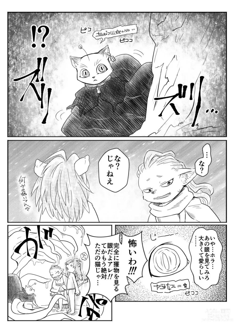 Page 5 of doujinshi - あまごい本【DL版】