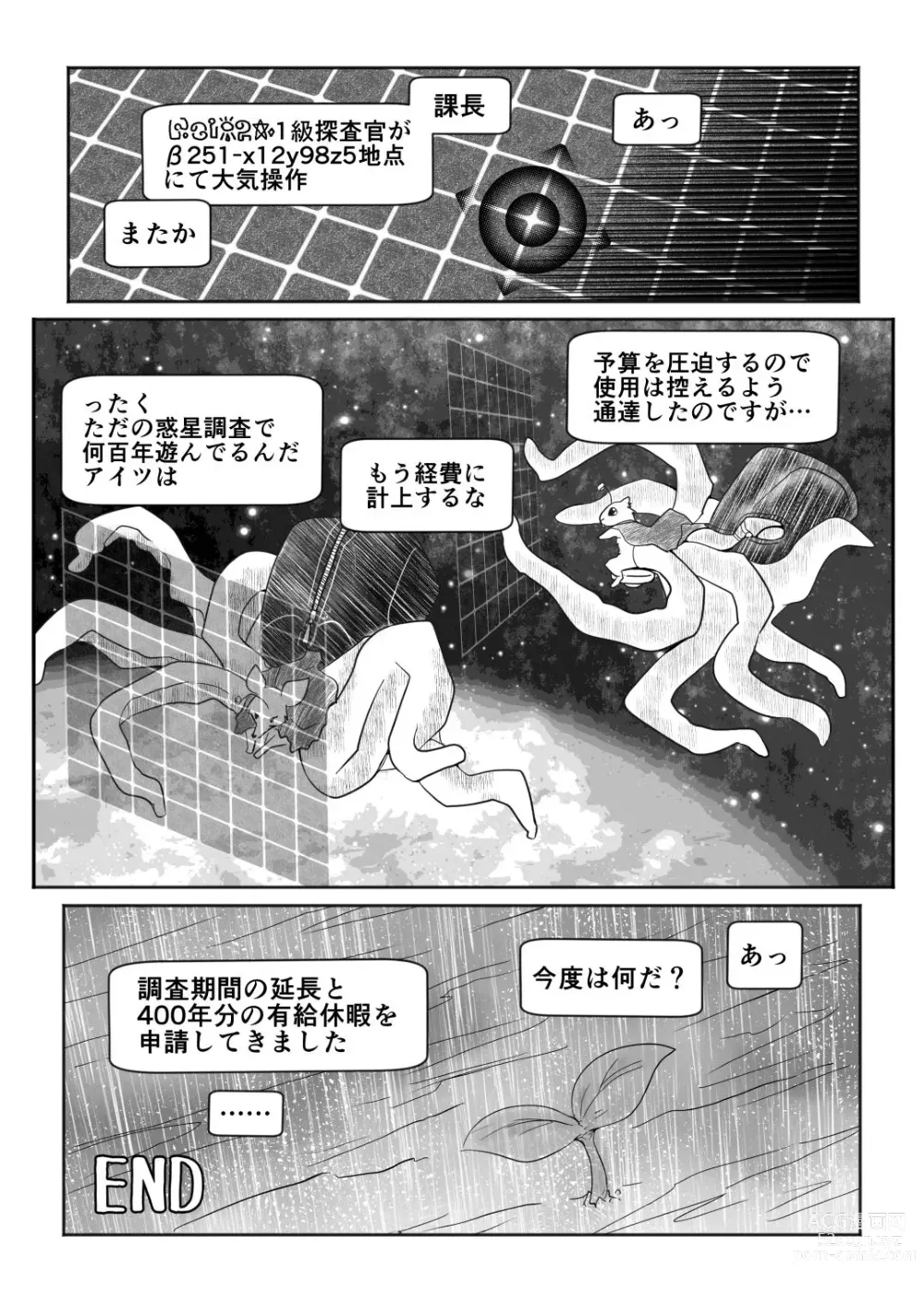 Page 8 of doujinshi - あまごい本【DL版】