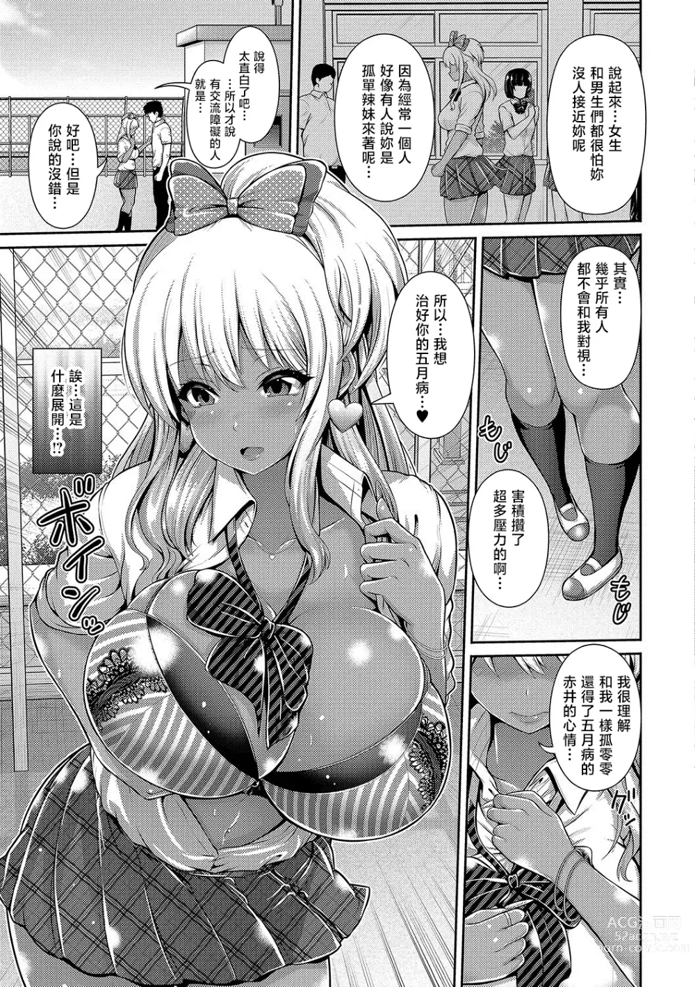 Page 3 of manga Gogatsubyou? Kuro Gal JK Hatsujou Chiryou