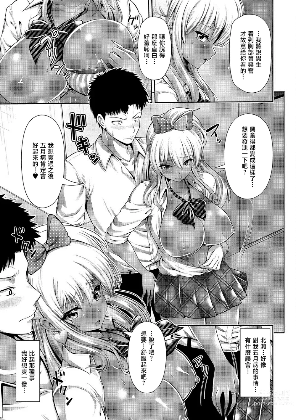 Page 5 of manga Gogatsubyou? Kuro Gal JK Hatsujou Chiryou