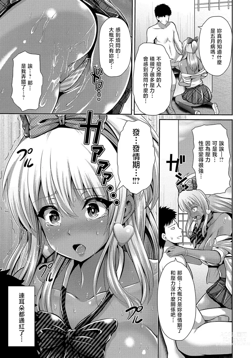 Page 9 of manga Gogatsubyou? Kuro Gal JK Hatsujou Chiryou