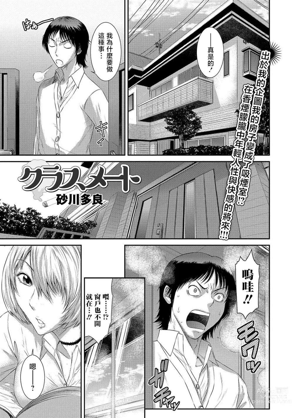 Page 1 of manga Classmate