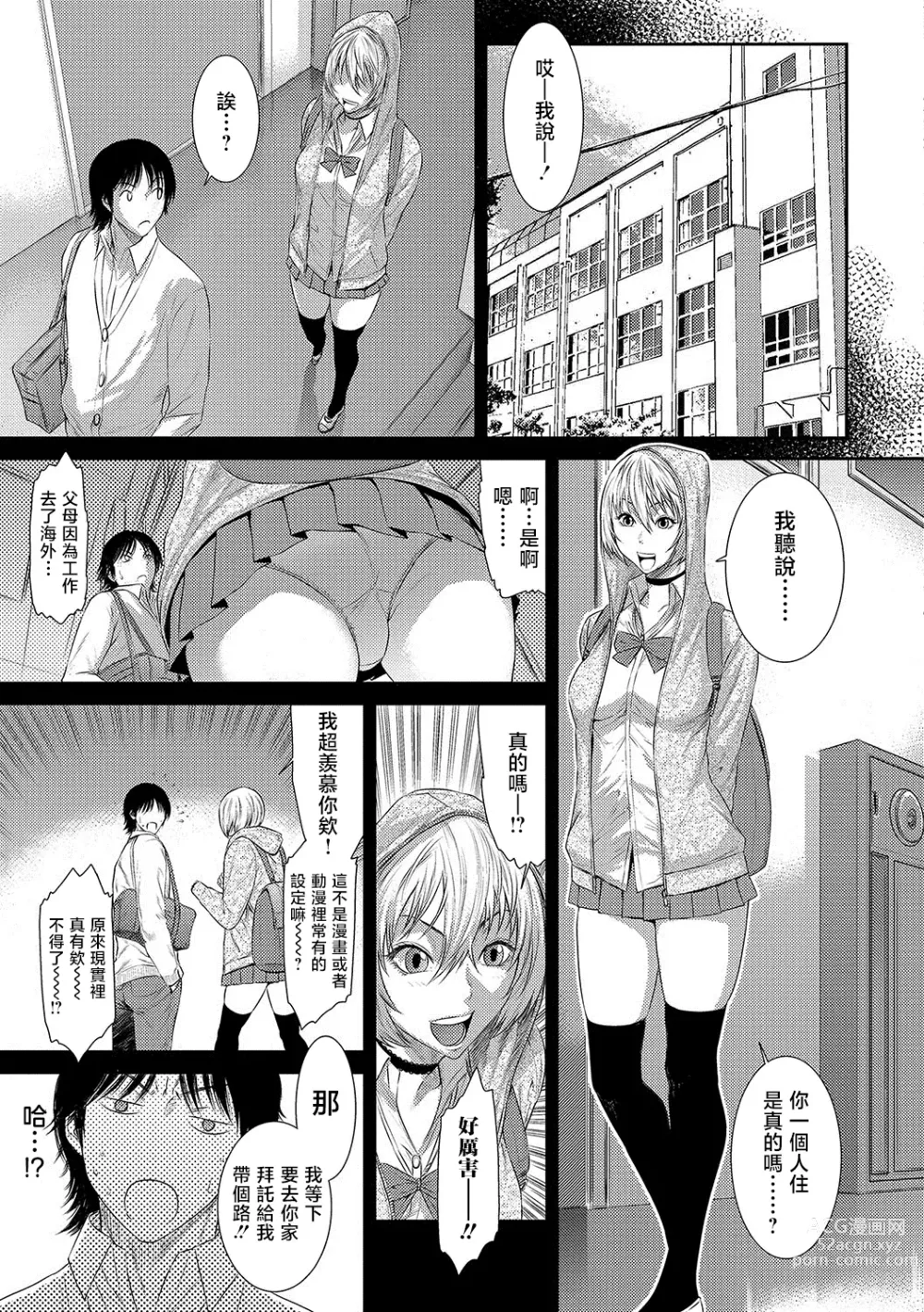 Page 3 of manga Classmate