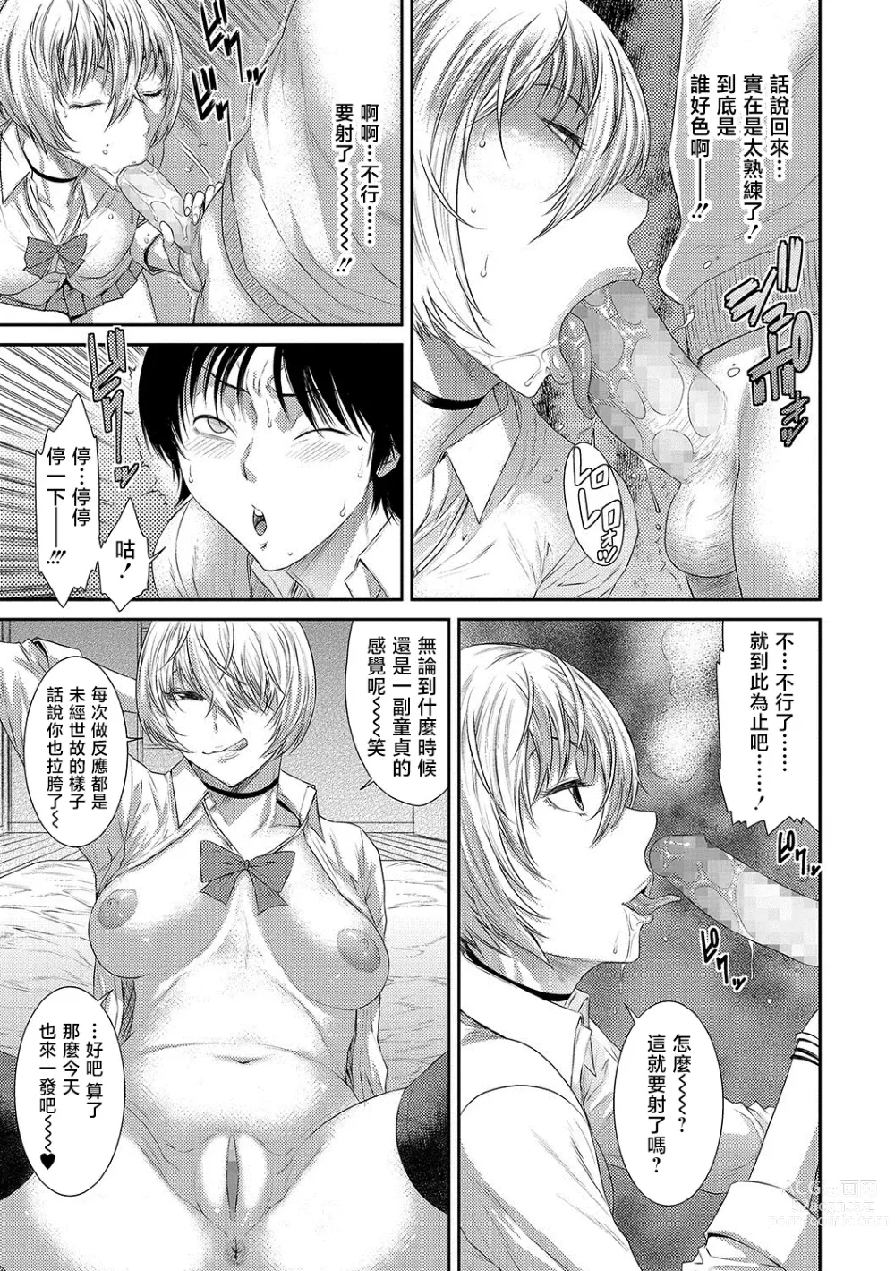 Page 7 of manga Classmate
