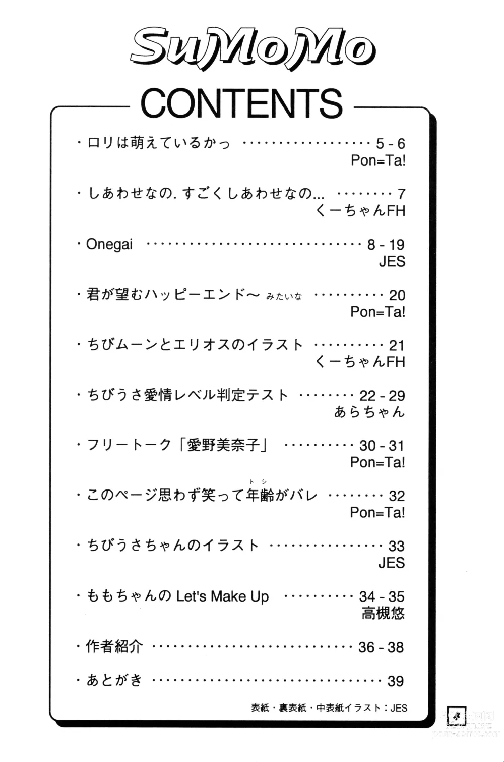 Page 3 of doujinshi SuMoMo