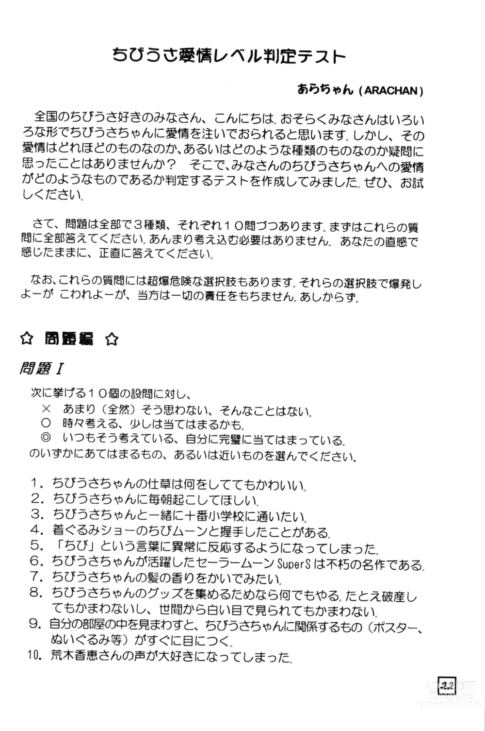 Page 21 of doujinshi SuMoMo