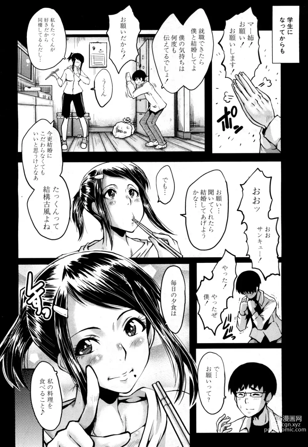 Page 8 of manga Bokuno Kanojo ga Kusogaki ni Netorareta Hanashi