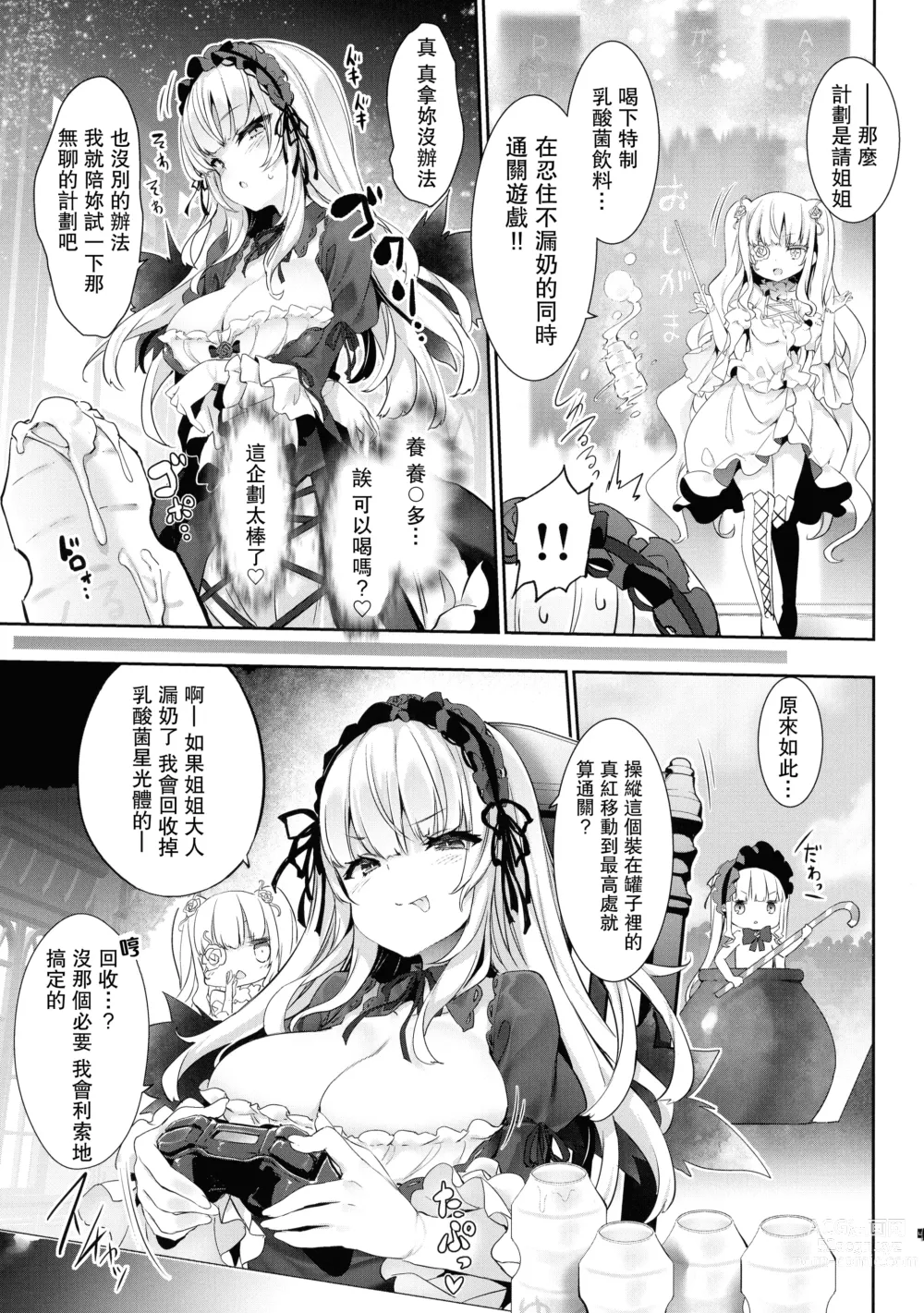 Page 7 of doujinshi Bara Liver Sensitive