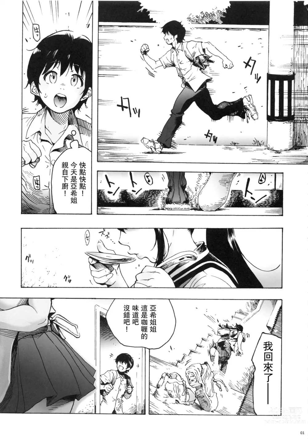 Page 2 of doujinshi Osananajimi wa, JK Ponyta