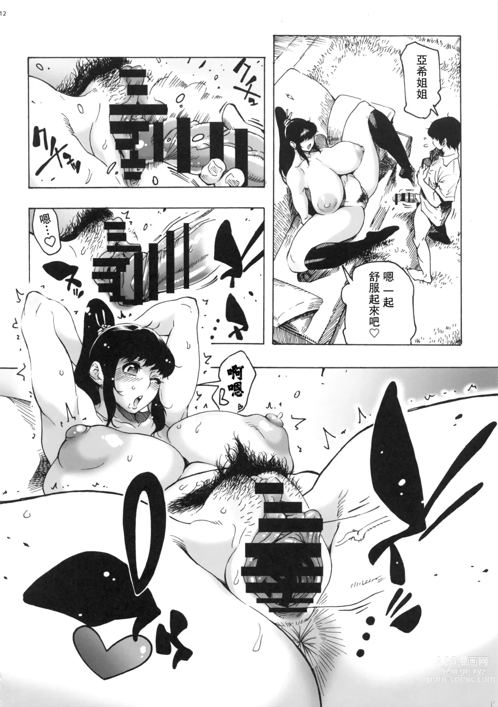 Page 13 of doujinshi Osananajimi wa, JK Ponyta