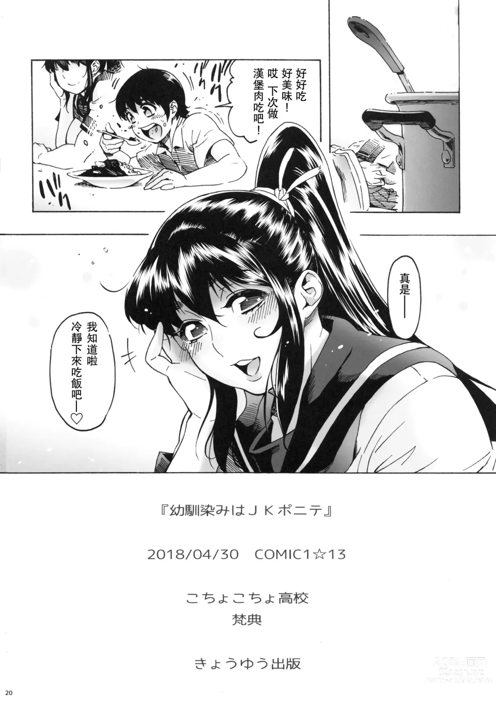 Page 21 of doujinshi Osananajimi wa, JK Ponyta