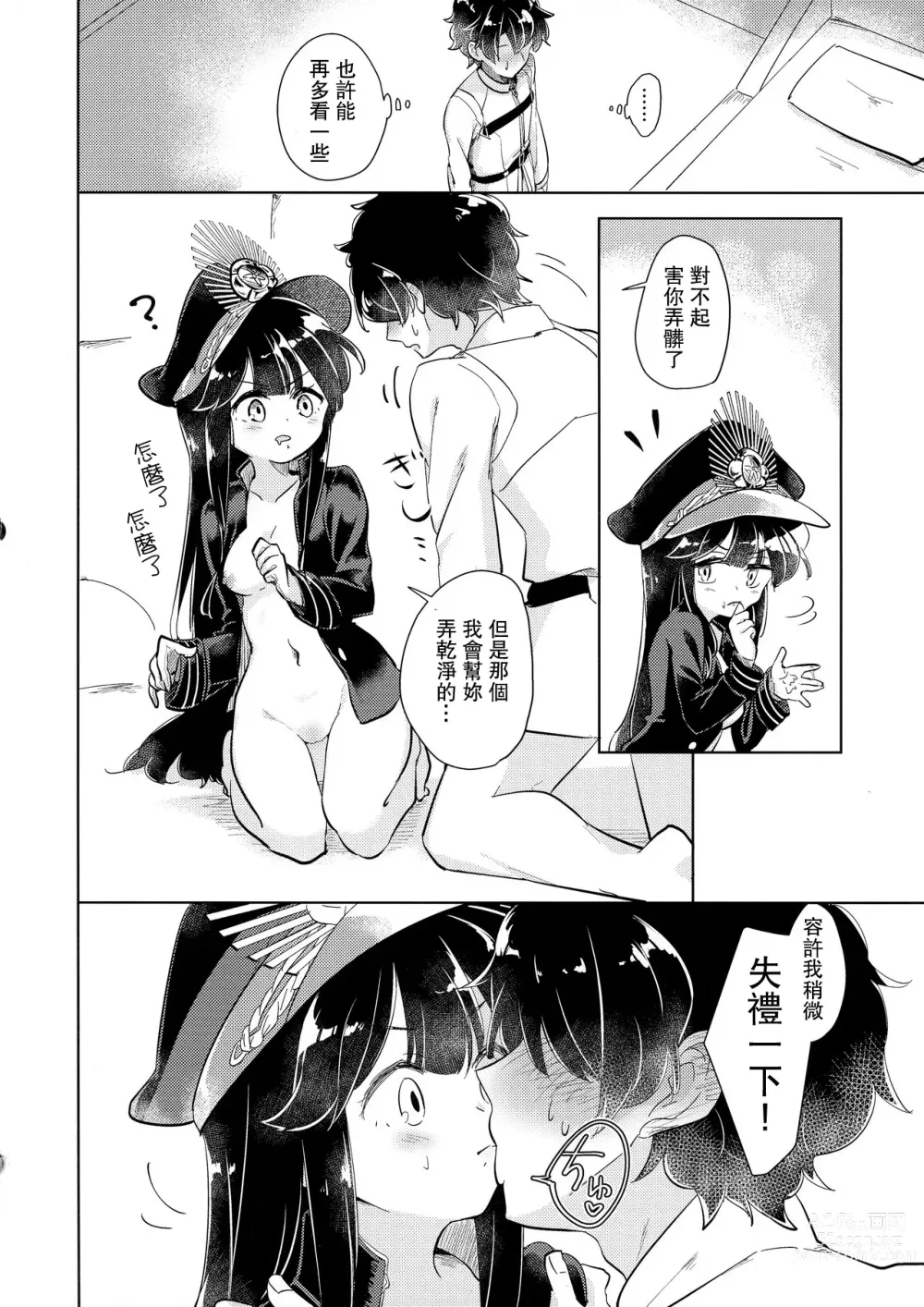 Page 12 of doujinshi Gudamori