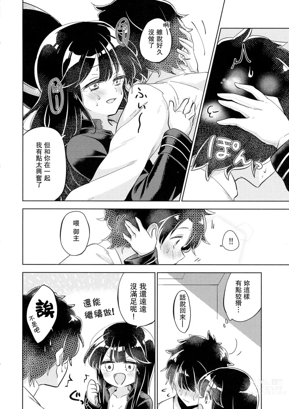 Page 26 of doujinshi Gudamori