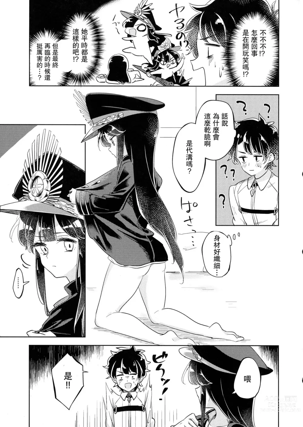 Page 5 of doujinshi Gudamori