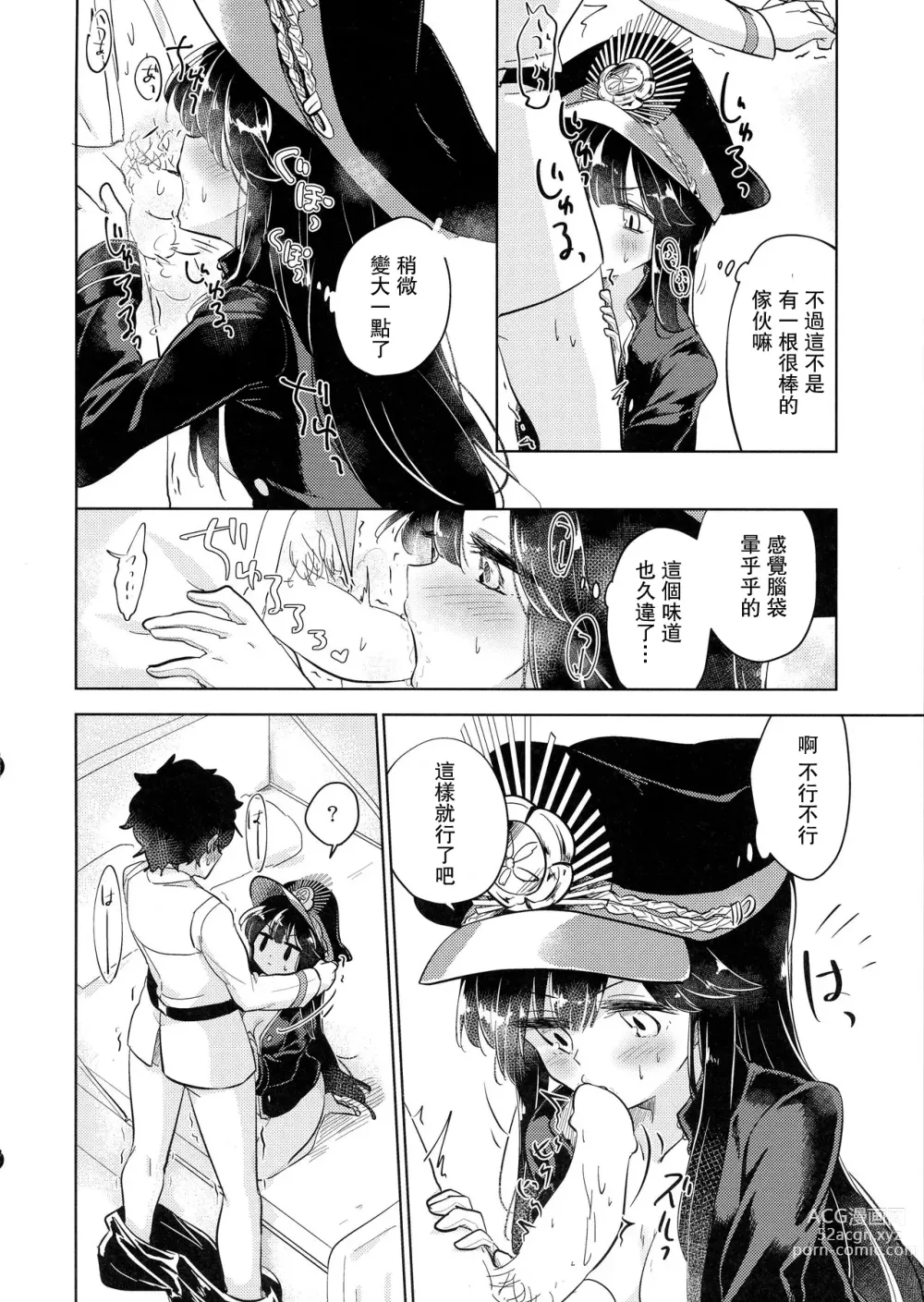 Page 8 of doujinshi Gudamori