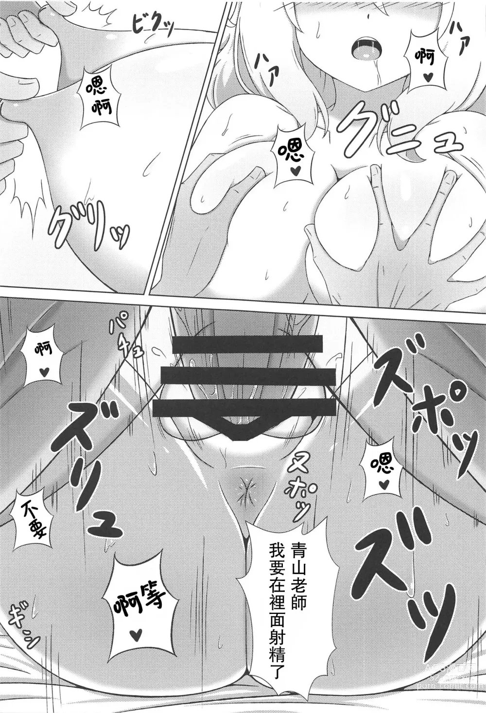 Page 15 of doujinshi Aoyama Sensei to Himitsu no Uchiawase