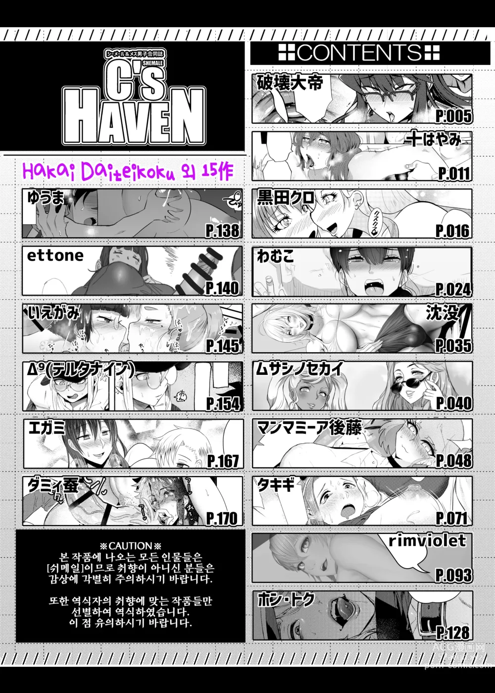 Page 2 of doujinshi Shemale & Mesu Danshi Goudou-shi SHEMALE C s HAVEN