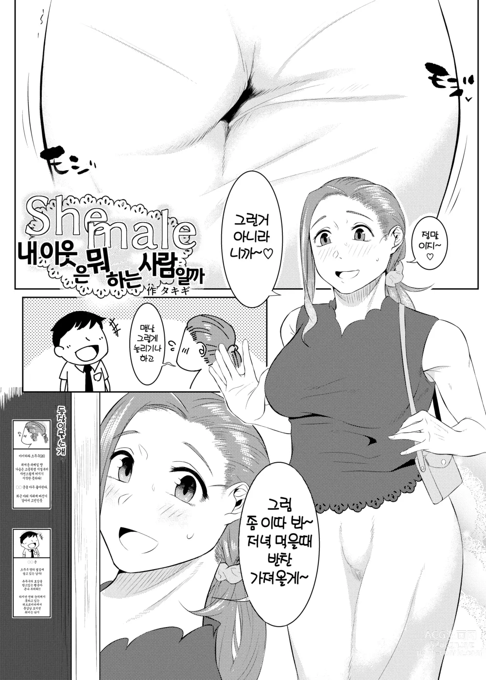 Page 29 of doujinshi Shemale & Mesu Danshi Goudou-shi SHEMALE C s HAVEN