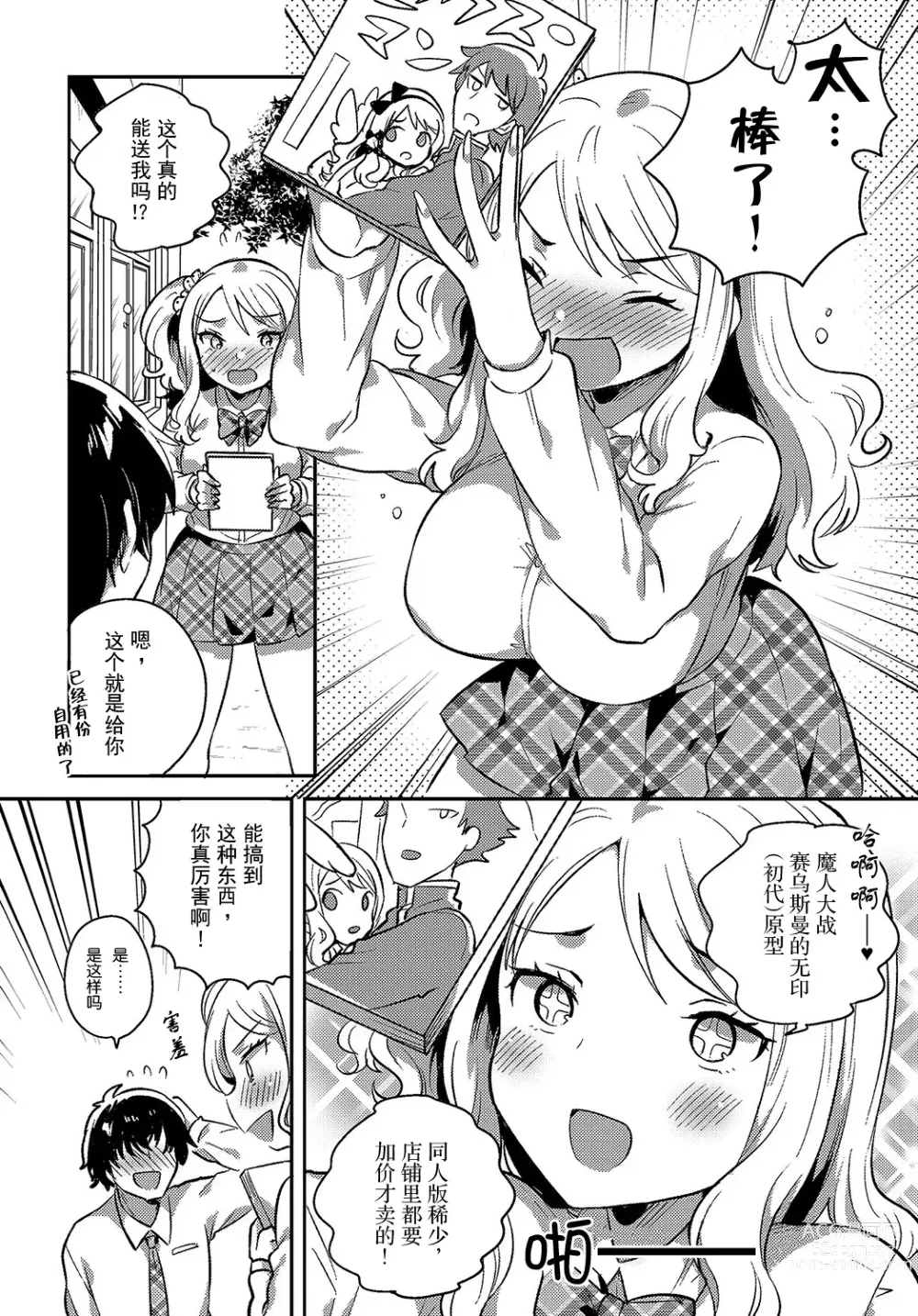 Page 2 of manga 柳田同学喜欢的事
