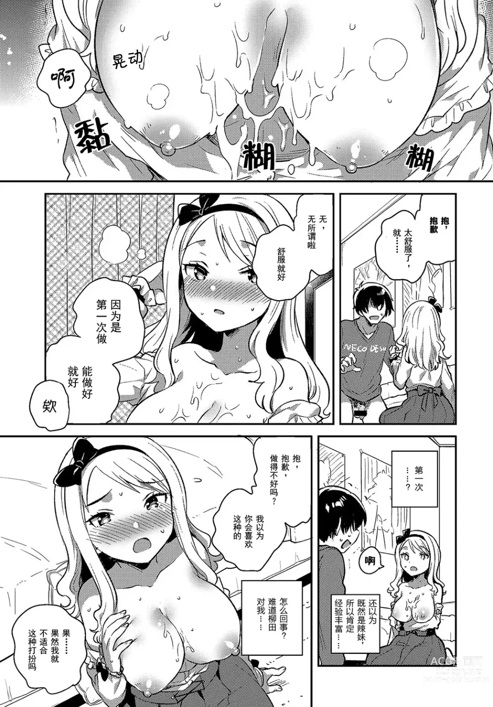 Page 11 of manga 柳田同学喜欢的事