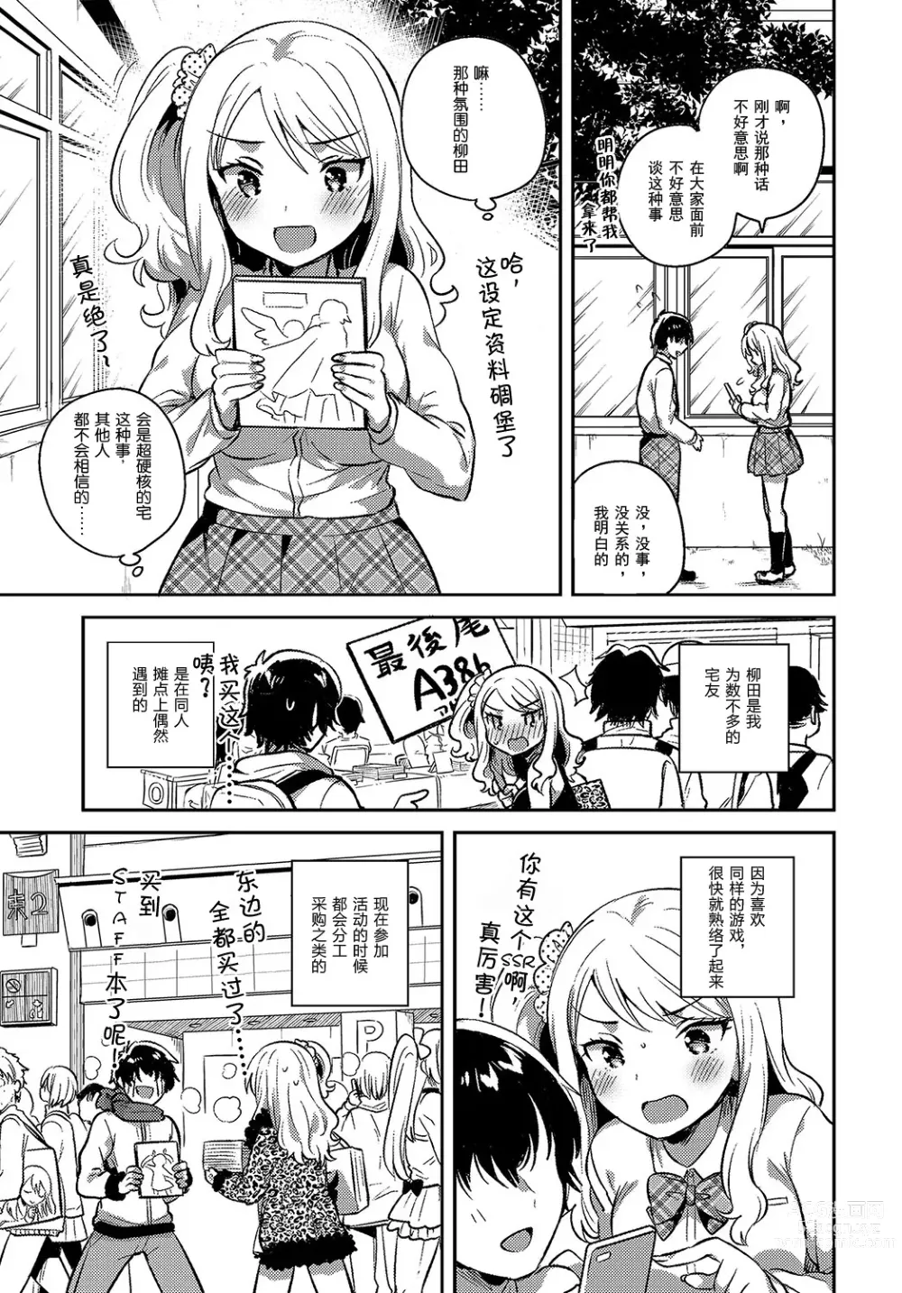 Page 3 of manga 柳田同学喜欢的事