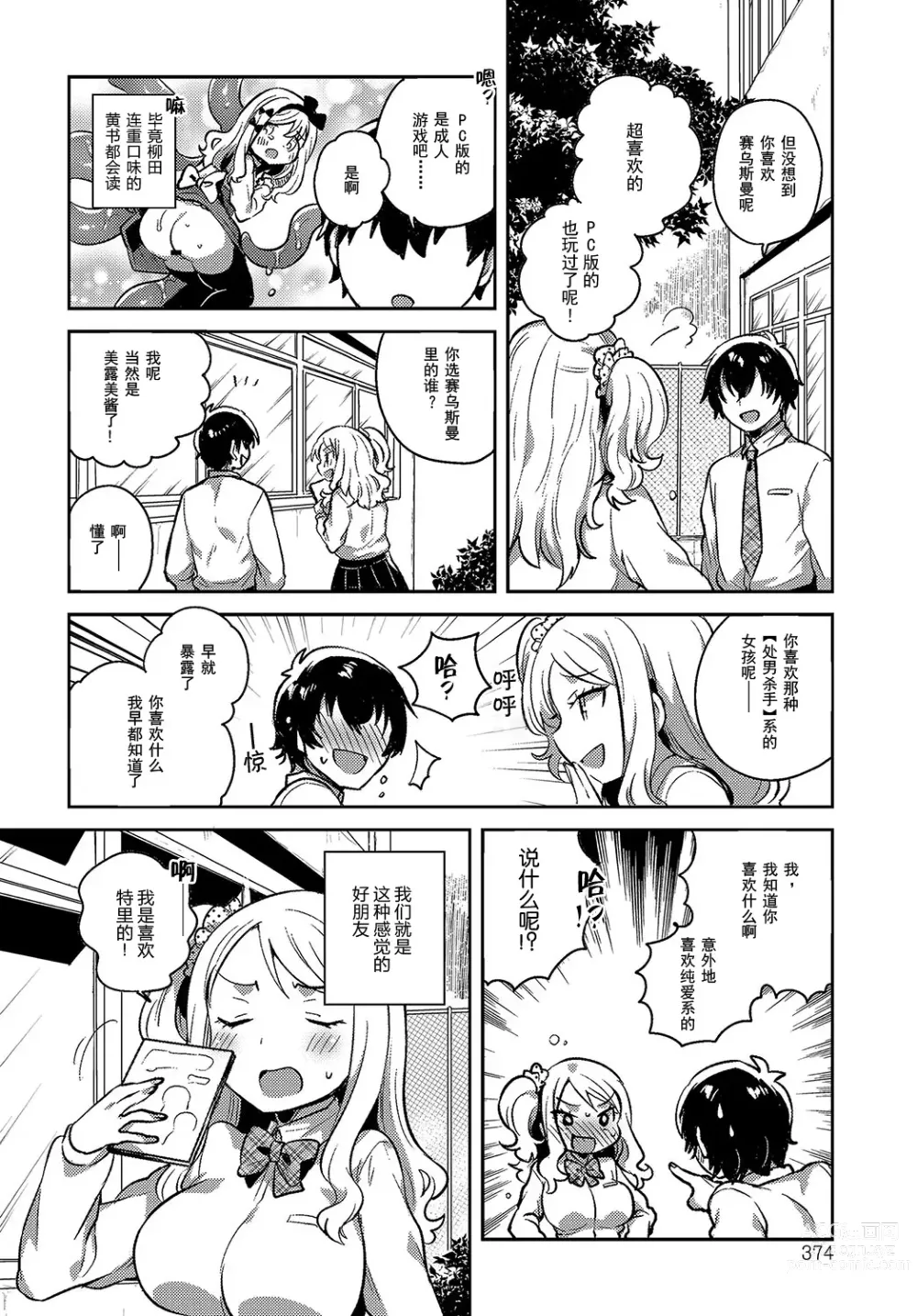 Page 4 of manga 柳田同学喜欢的事