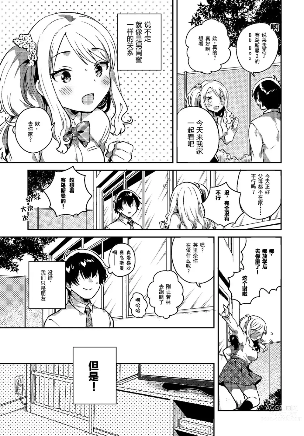 Page 5 of manga 柳田同学喜欢的事