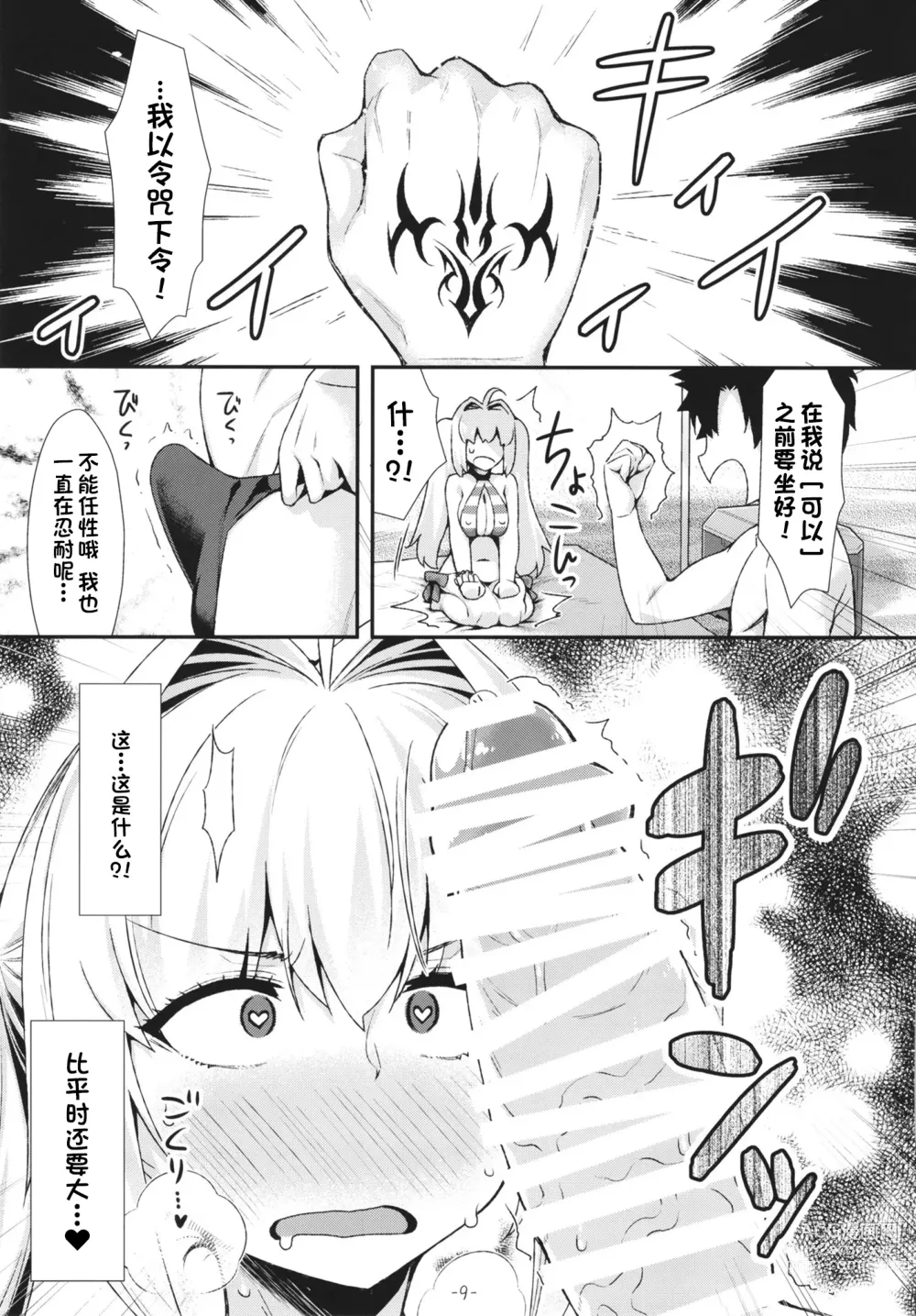 Page 9 of doujinshi Futari dake no Minami no Shima de Nero to Icha Pako 2