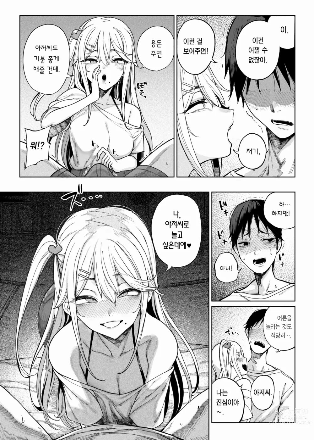 Page 12 of doujinshi 메스가키가 찾아왔다!!