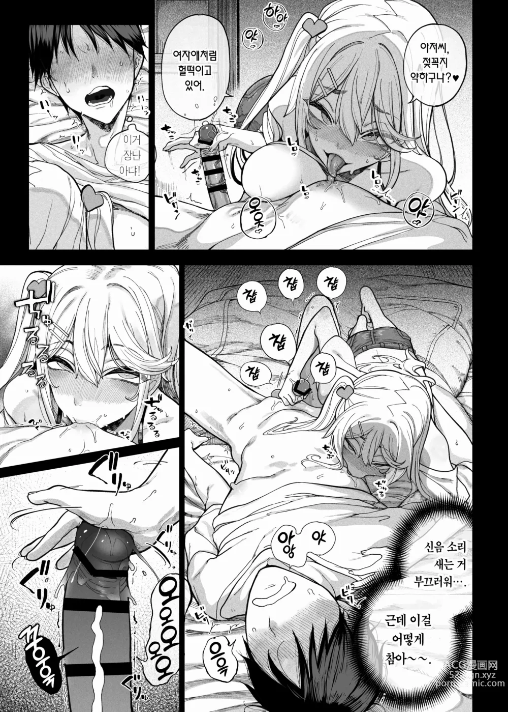 Page 22 of doujinshi 메스가키가 찾아왔다!!