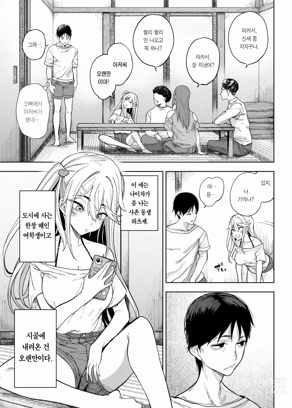 Page 4 of doujinshi 메스가키가 찾아왔다!!