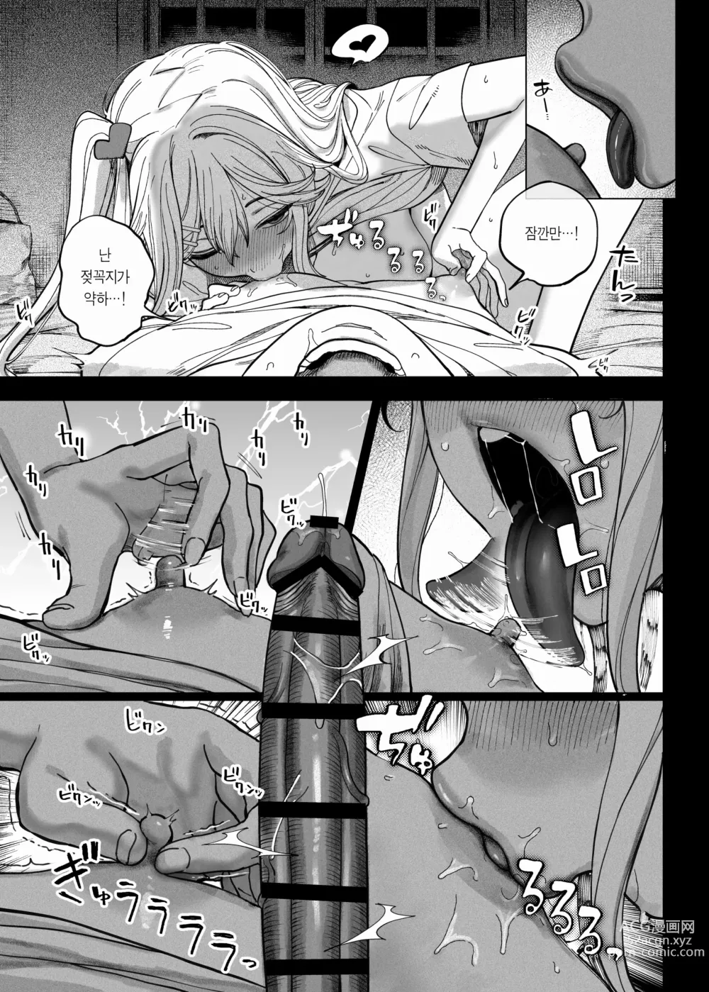 Page 40 of doujinshi 메스가키가 찾아왔다!!