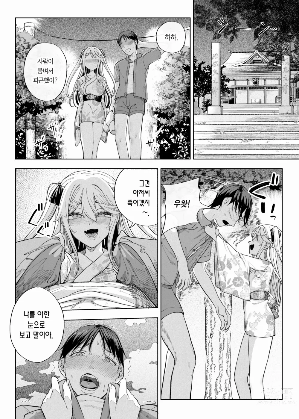 Page 55 of doujinshi 메스가키가 찾아왔다!!