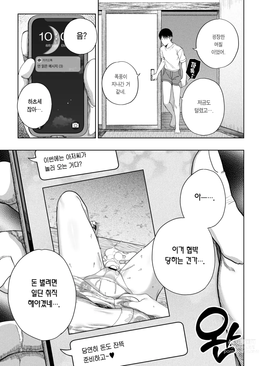 Page 78 of doujinshi 메스가키가 찾아왔다!!