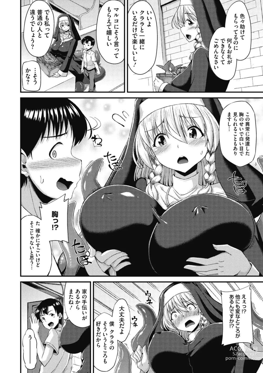 Page 107 of manga COMIC GAIRA Vol. 10