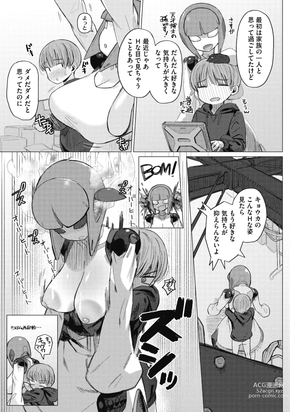Page 15 of manga COMIC GAIRA Vol. 10