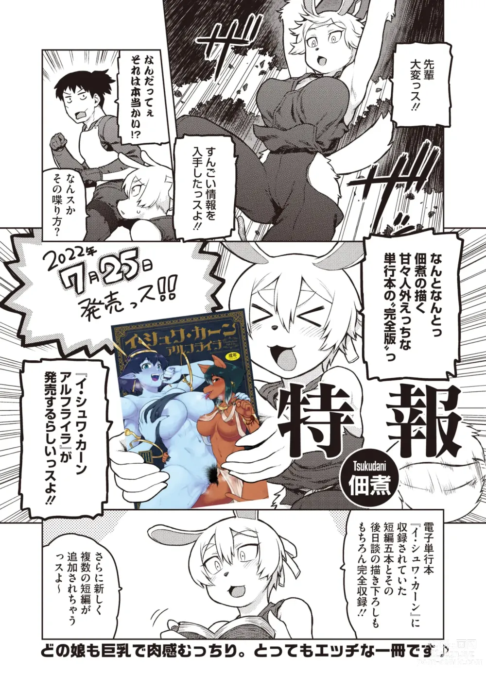 Page 144 of manga COMIC GAIRA Vol. 10