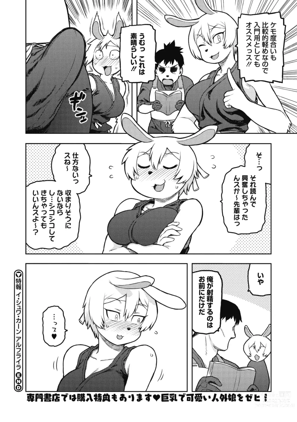Page 147 of manga COMIC GAIRA Vol. 10