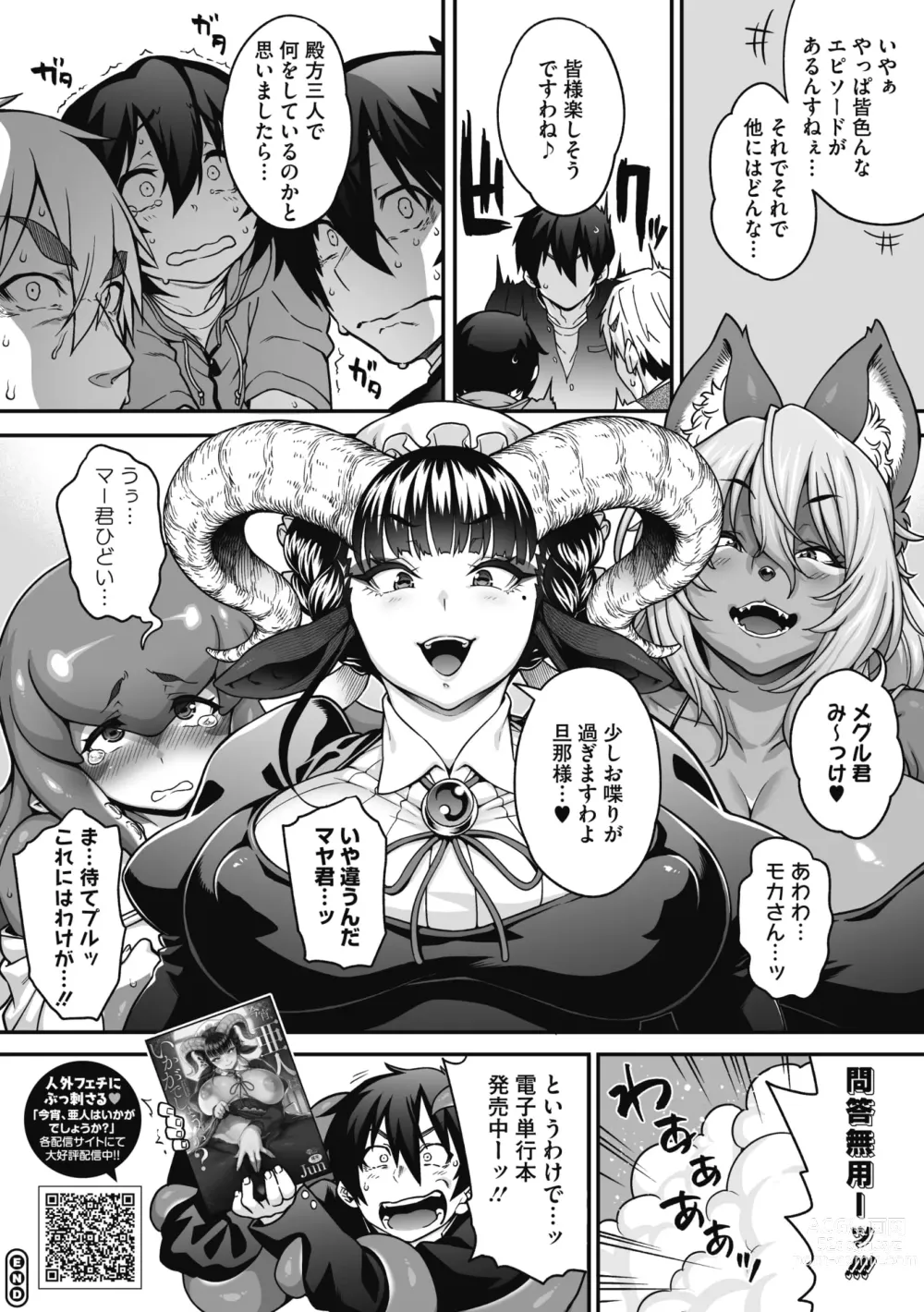 Page 152 of manga COMIC GAIRA Vol. 10